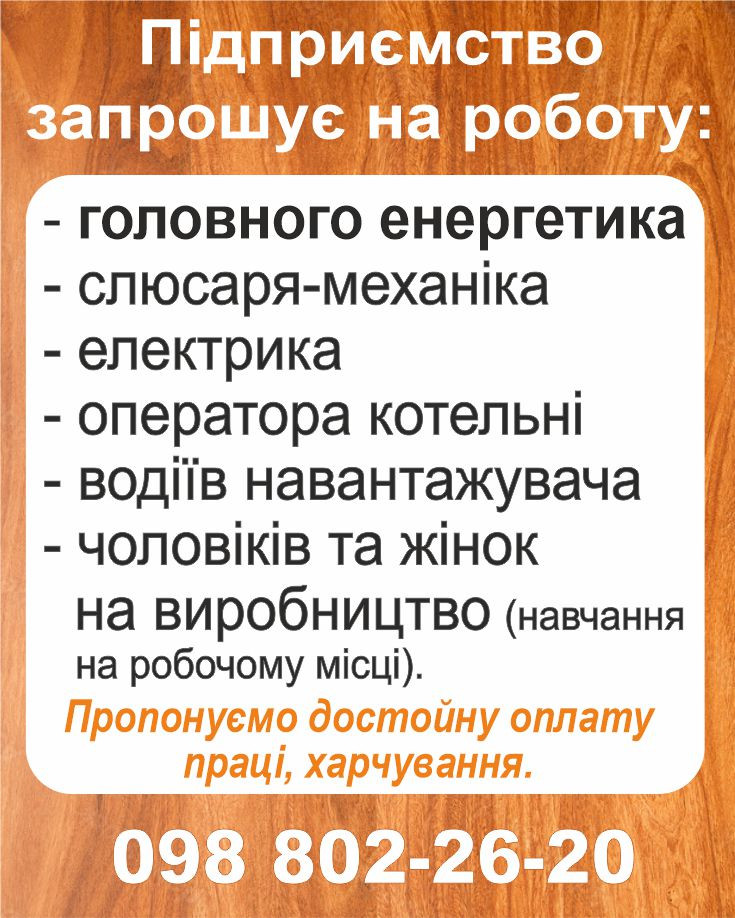 Робота на виробництві